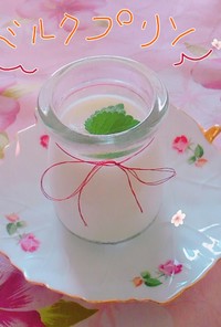 ちょ-簡単練乳ミルクプリン