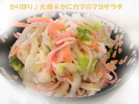 食感がクセになる大根サラダ♪