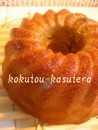 **オシャレに手軽に黒糖カステラ**