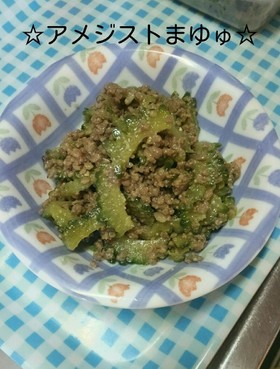 ゴーヤの肉味噌炒め☆