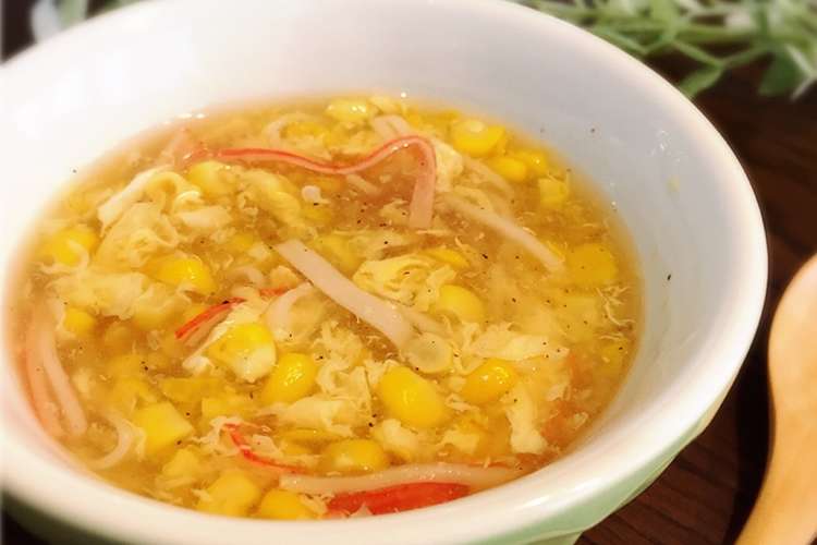 簡単本格 とうもろこしの中華スープ レシピ 作り方 By 茶太郎 クックパッド