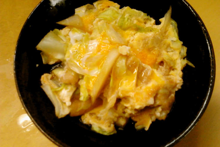1人分 キャベツと油揚げの卵丼 レシピ 作り方 By Jun1121 クックパッド