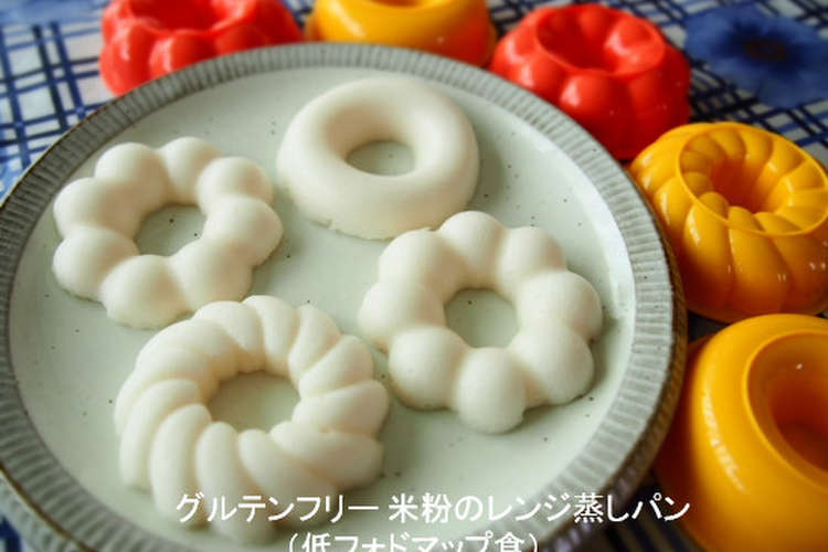 グルテンフリー 私の好きなレンジ蒸しパン レシピ 作り方 By ショコラのネネ クックパッド 簡単おいしいみんなのレシピが368万品