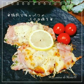 チーズとろ~り♡豚肉キャベツのはさみ焼き
