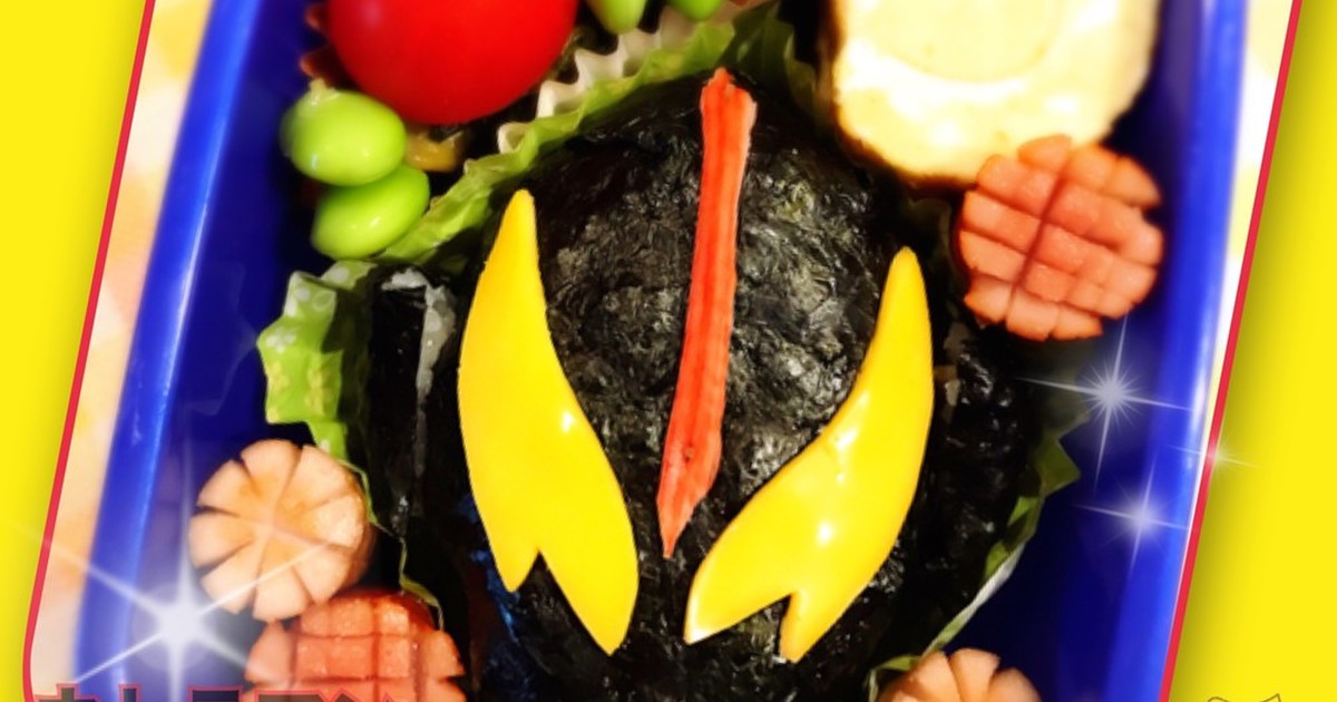 キャラ弁 ウルトラマン ベリアル レシピ 作り方 By ウルトラマンゆうき クックパッド 簡単おいしいみんなのレシピが352万品