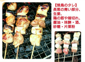 炭火焼鳥 (アウトドア用仕込み)