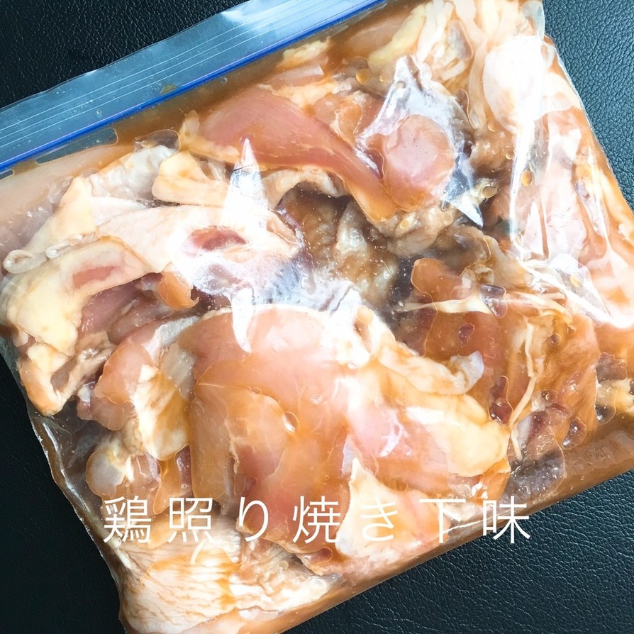 下味冷凍 ど定番な鶏照り焼きの画像