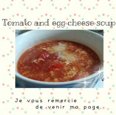 トマトとたまごのかんたんスープの写真