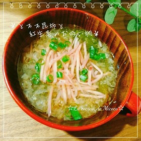 *とろろ昆布と紅生姜のお吸い物*