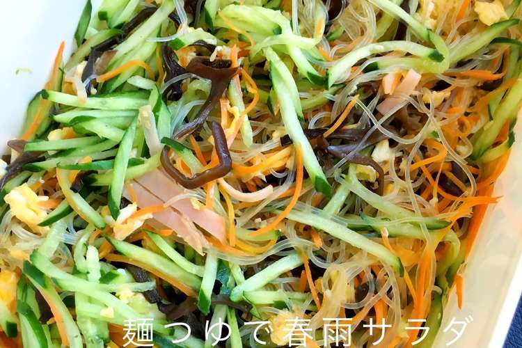 ワンパンで時短 春雨サラダ レシピ 作り方 By Mr06home クックパッド 簡単おいしいみんなのレシピが375万品