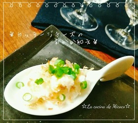*カッテージチーズのおかか和え*