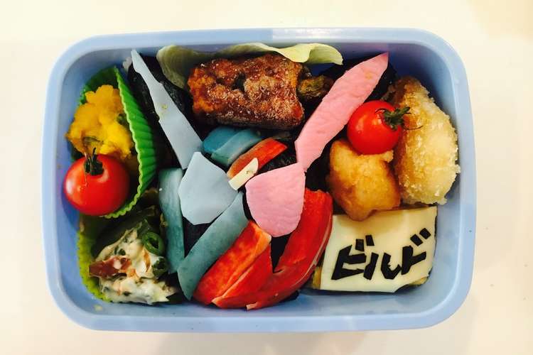 仮面ライダービルドのキャラ弁 レシピ 作り方 By まほろばキッチン クックパッド 簡単おいしいみんなのレシピが376万品