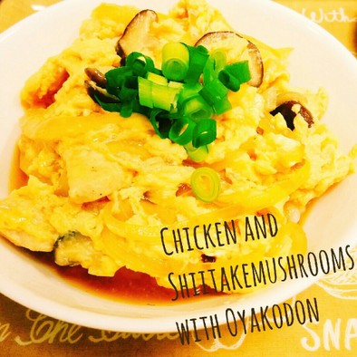 簡単ランチ♡鶏モモ肉と椎茸の親子丼の写真