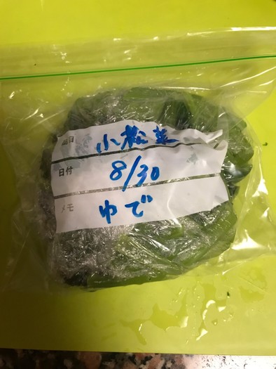 小松菜の冷凍保存方法の写真