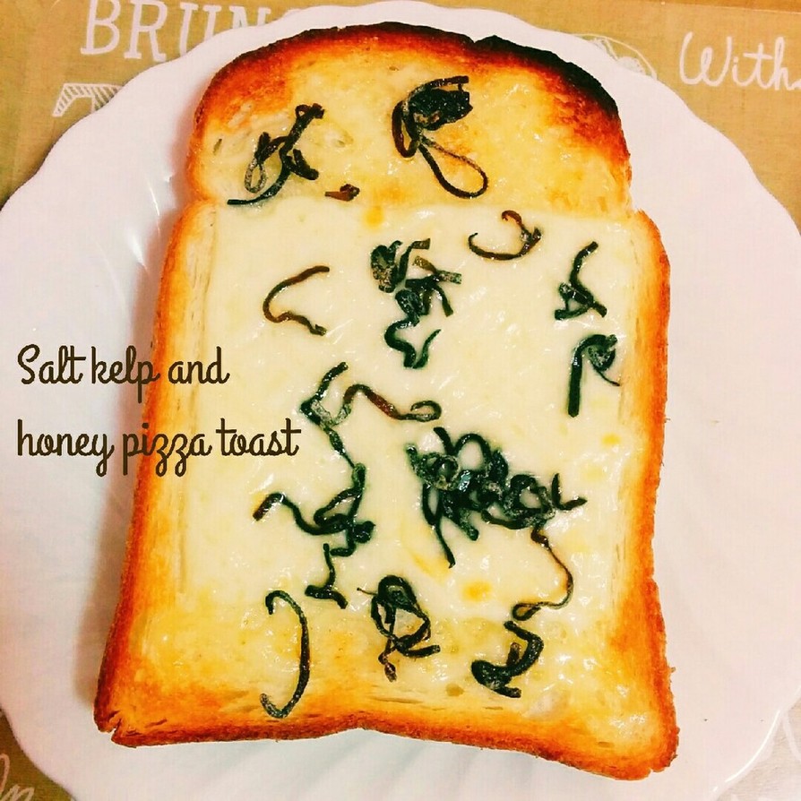 簡単☆塩昆布のチーズはちみつトーストの画像