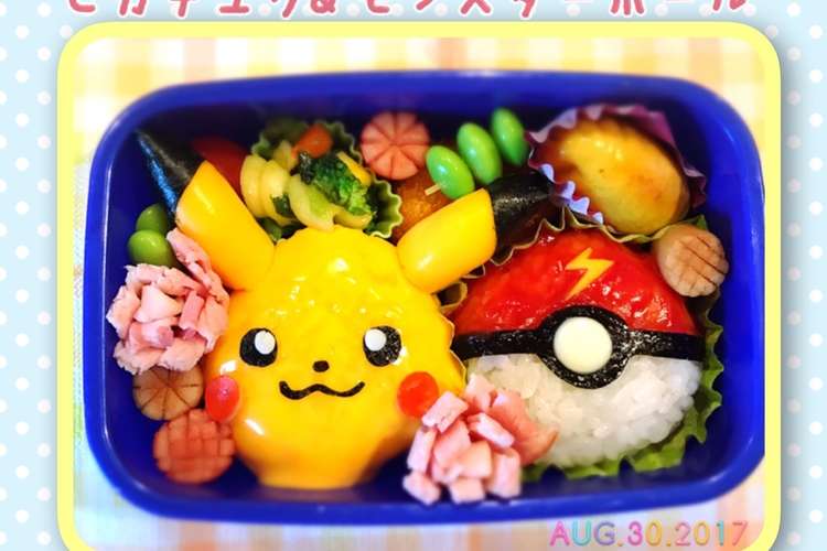 ピカチュウ モンスターボールの キャラ弁 レシピ 作り方 By ウルトラマンゆうき クックパッド 簡単おいしいみんなのレシピが360万品