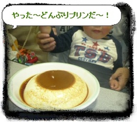 我が家のどんぶりプリン
