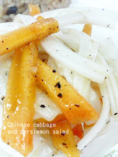 白菜と柿のサラダの写真
