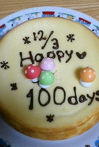 生誕１００日記念ケーキ♡