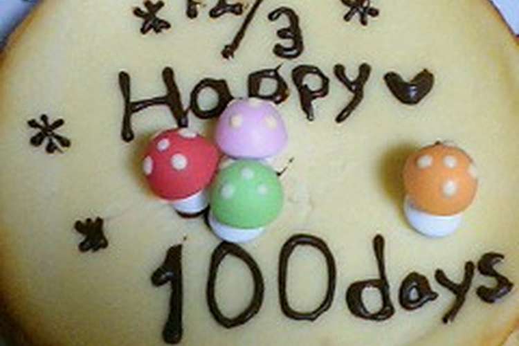 生誕１００日記念ケーキ レシピ 作り方 By もともゆと クックパッド