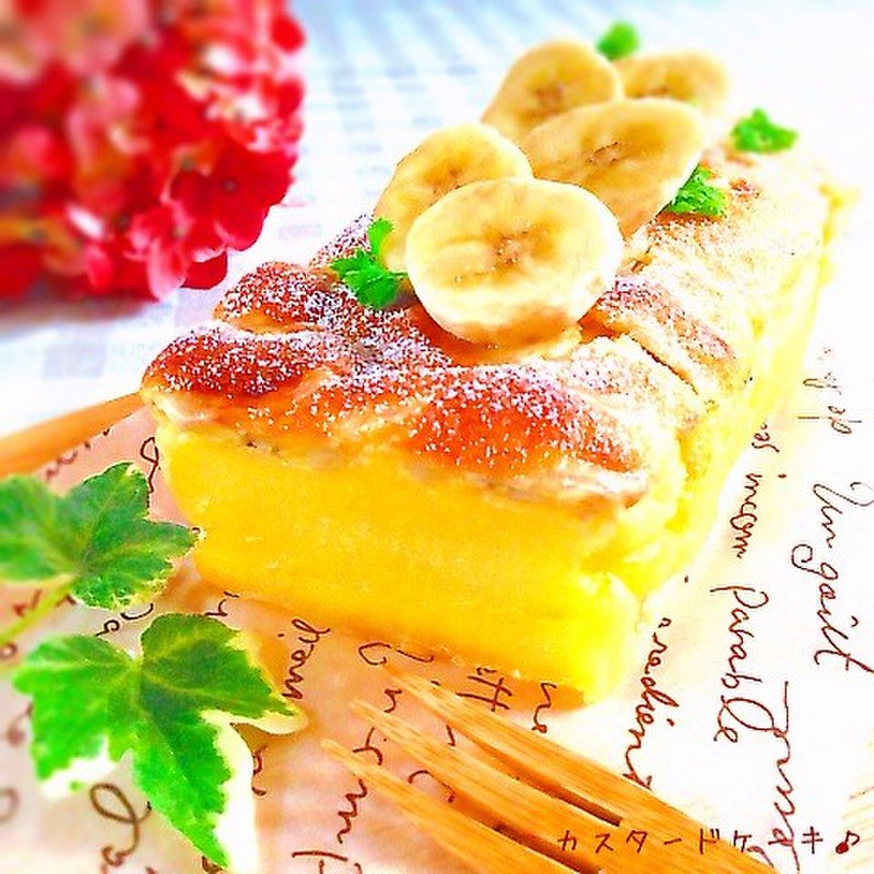 みんなが作ってる カスタードケーキ 簡単のレシピ クックパッド 簡単おいしいみんなのレシピが348万品