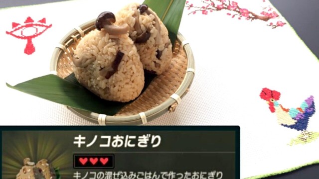リンクのワイルド飯再現 キノコおにぎり レシピ 作り方 By げん 主婦修行中 クックパッド 簡単おいしいみんなのレシピが360万品 リンクのワイルド飯再現 キノコおにぎり レシピ 作り方 By げん 主婦修行中 クックパッド 簡単おいしいみんなのレシピが360万品