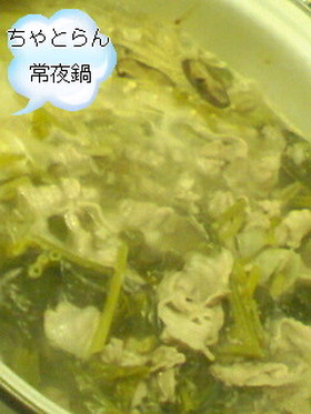 見切り品ほうれん草と豚肉のさっぱり鍋