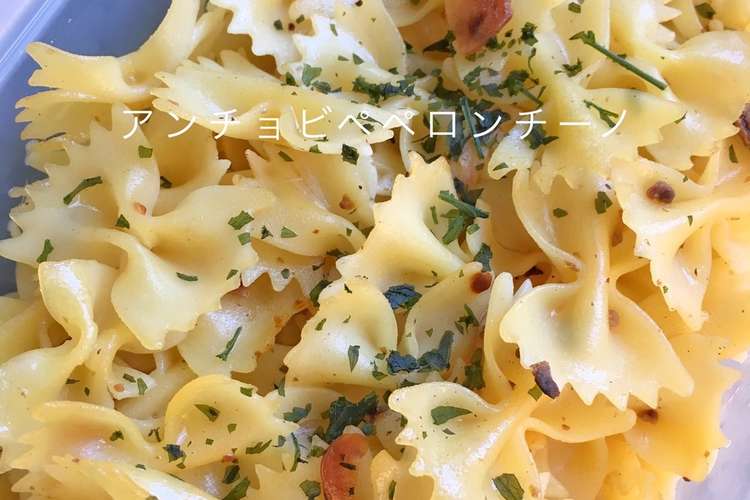 ショートパスタのアンチョビペペロン レシピ 作り方 By Mr06home クックパッド 簡単おいしいみんなのレシピが366万品
