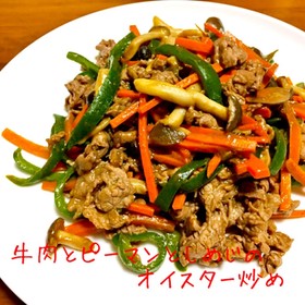 牛肉とピーマンとしめじのオイスター炒め