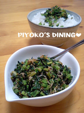 栄養いっぱい!ゆかり風味の大根葉ふりかけ