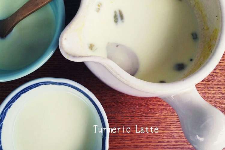 効能詳しく ターメリックラテ レシピ 作り方 By カルミちゃん クックパッド 簡単おいしいみんなのレシピが350万品