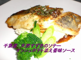天然鱸のソテーマッシュポテト添え
