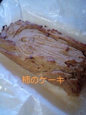 渋い柿ジャムで作る必殺ケーキ