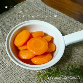*塩麹とホエイdeにんじんのグラッセ*