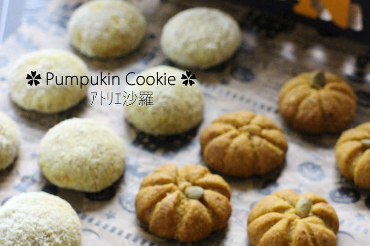 Fpで簡単 サクホロ かぼちゃクッキー レシピ 作り方 By ｱﾄﾘｴ沙羅 クックパッド