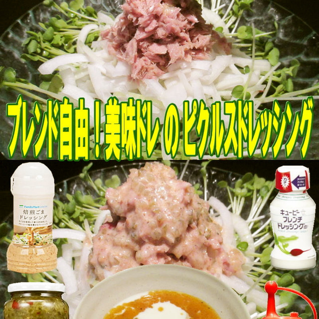 美味ドレのピクルスドレッシング焙煎ごま編 レシピ 作り方 By キングコングmk クックパッド 簡単おいしいみんなのレシピが350万品 美味ドレのピクルスドレッシング焙煎ごま編 レシピ 作り方 By キングコングmk クックパッド 簡単おいしいみんなのレシピが350万品