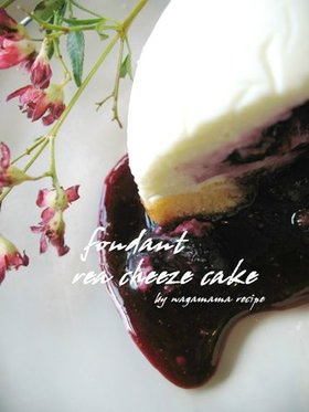 ベリー・フォンダン☆チーズケーキ