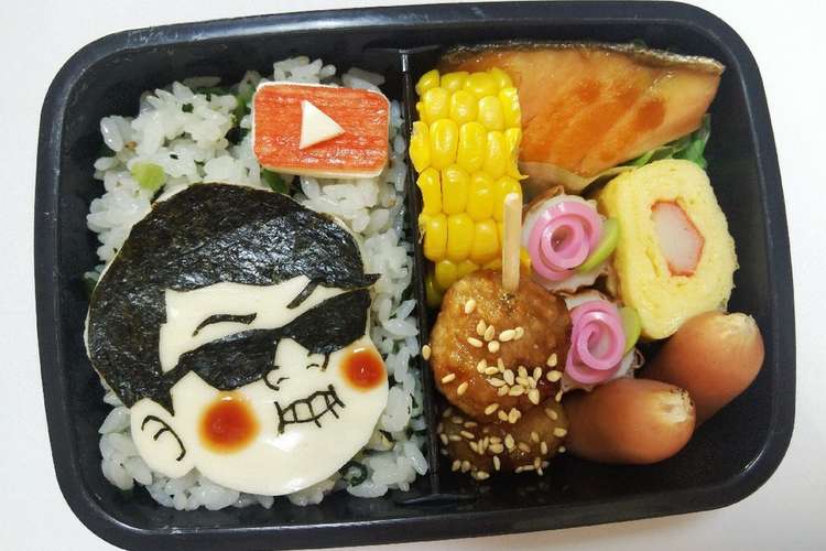 Youtuber ヒカキン弁当 キャラ弁 レシピ 作り方 By あほポン2児mama クックパッド 簡単おいしいみんなのレシピが351万品