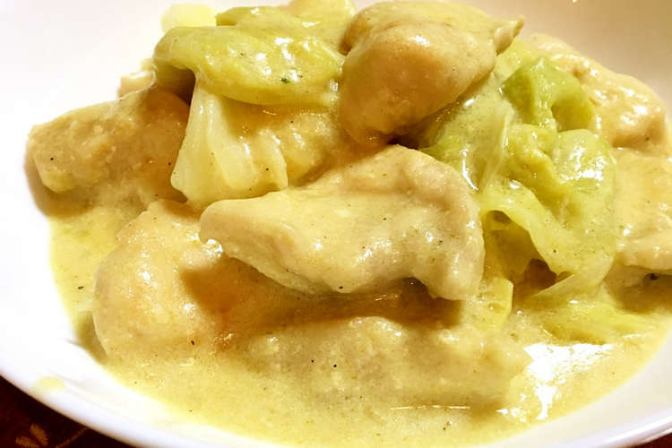 鶏胸肉とキャベツのカレークリーム煮 レシピ 作り方 By Sakusakudon クックパッド 簡単おいしいみんなのレシピが349万品
