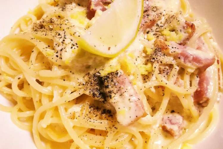 レモンでさっぱりカルボナーラ 牛乳使用 レシピ 作り方 By たぬきちクッキング クックパッド 簡単おいしいみんなのレシピが357万品