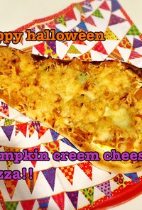ハロウィンかぼちゃとクリームチーズのピザ