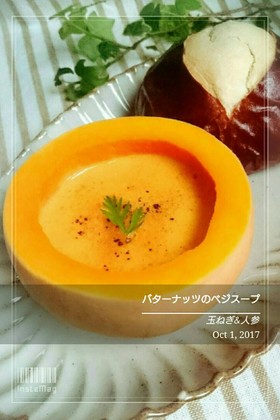 バターナッツべジスープ