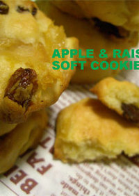 りんごとレーズンのソフトクッキー