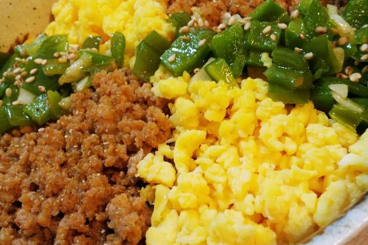 そぼろ 丼 色 三