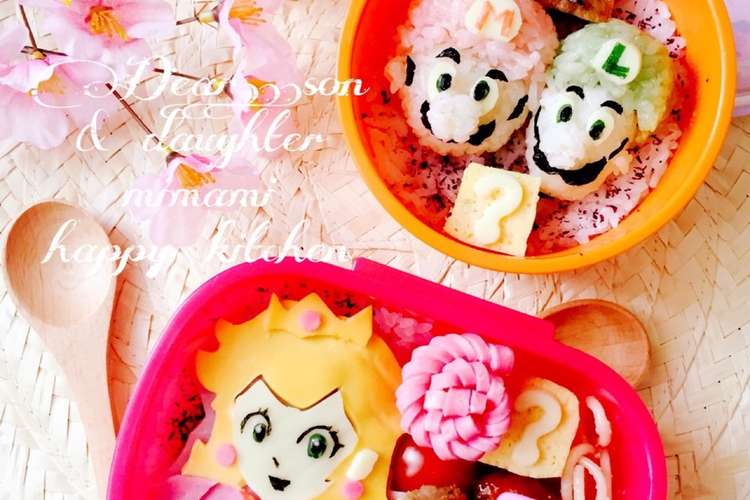 ピーチ姫 マリオ ルイージのキャラ弁 レシピ 作り方 By Madoka クックパッド