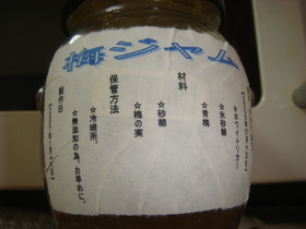 自家製梅酒で梅ジャム♪