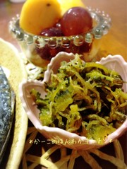 ゴーヤとちりめんのつくだ煮の写真