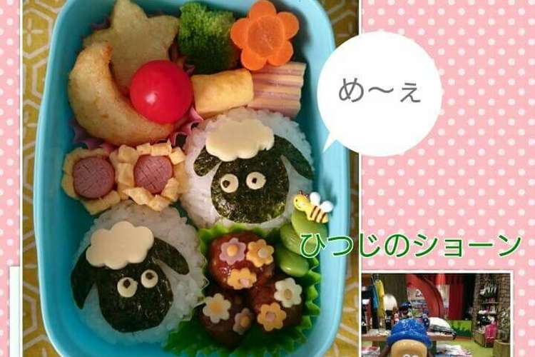 お花畑のひつじのショーンのキャラ弁 レシピ 作り方 By リッキーブルー クックパッド