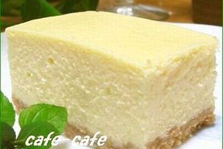 真っ白な ニューヨークチーズケーキ レシピ 作り方 By Cafe Cafe クックパッド 簡単おいしいみんなのレシピが355万品
