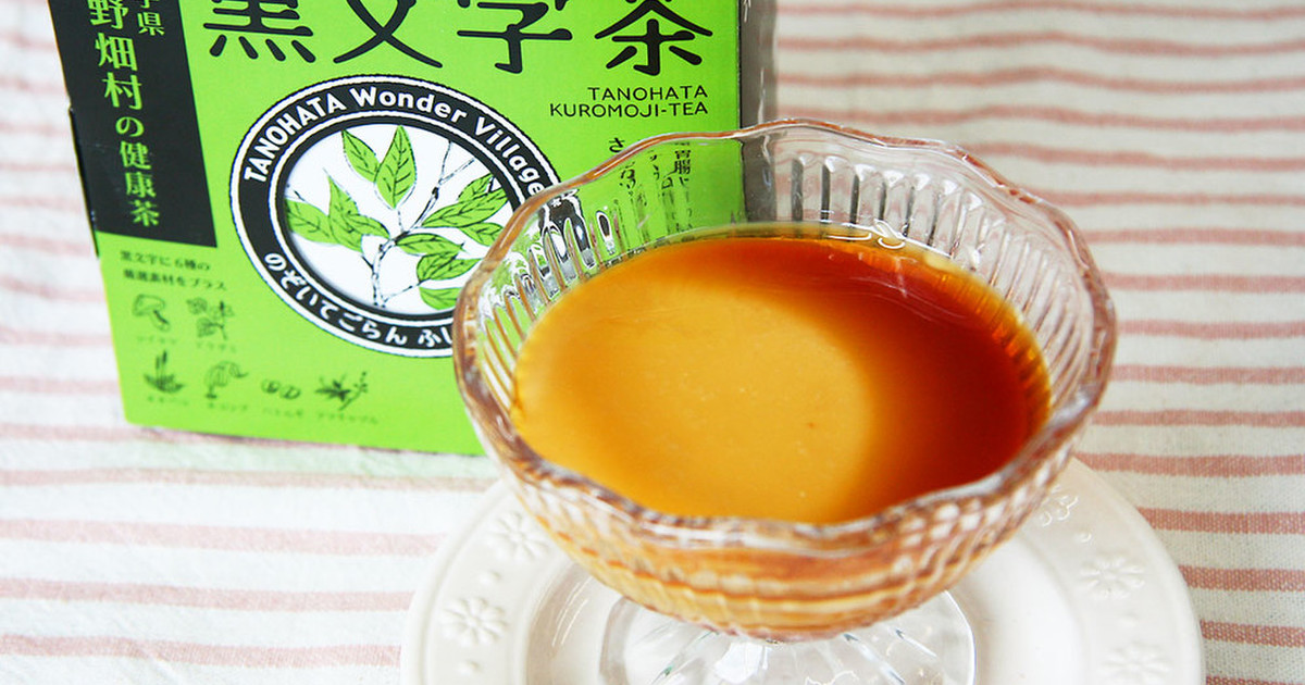 いつものレシピに一工夫 黒文字茶プリン レシピ 作り方 By Ja新いわてレシピ集 クックパッド 簡単おいしいみんなのレシピが378万品
